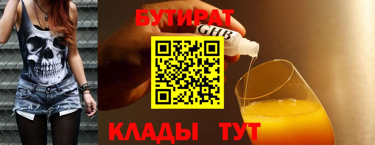 Бутират BDO 33% Изобильный