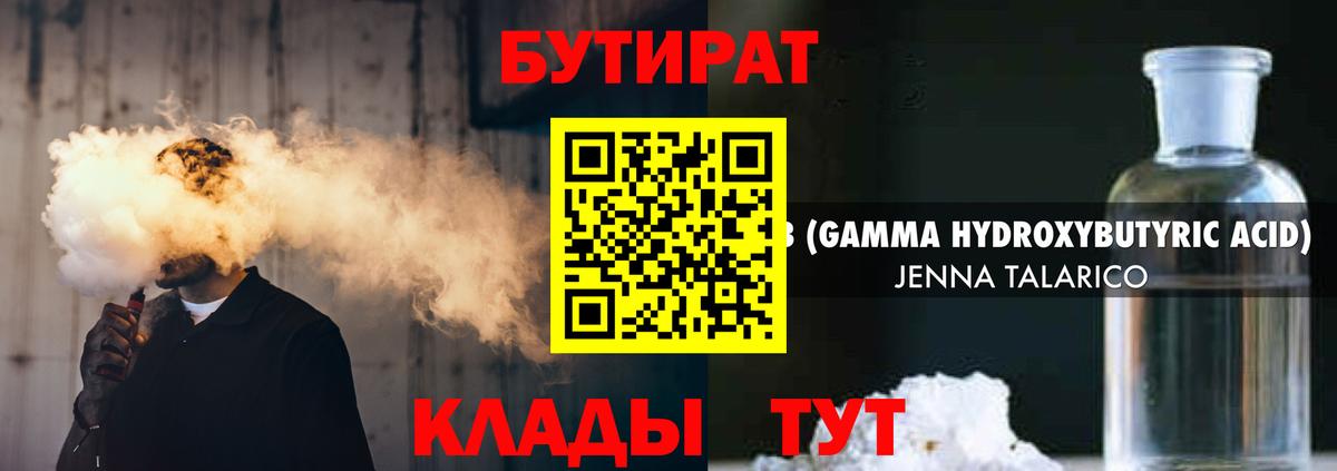 Бутират бутандиол  Вход с VPN  Изобильный 