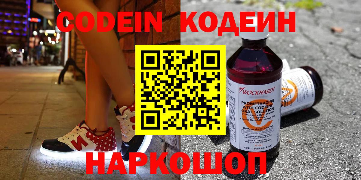 Изобильный  Кодеин напиток Lean (лин)  Вход с VPN  Кодеин напиток Lean (лин) 