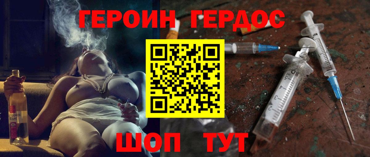 ГЕРОИН афганец Изобильный