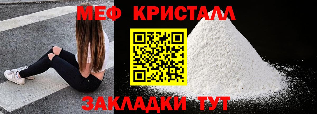 МЕФ кристаллы Изобильный